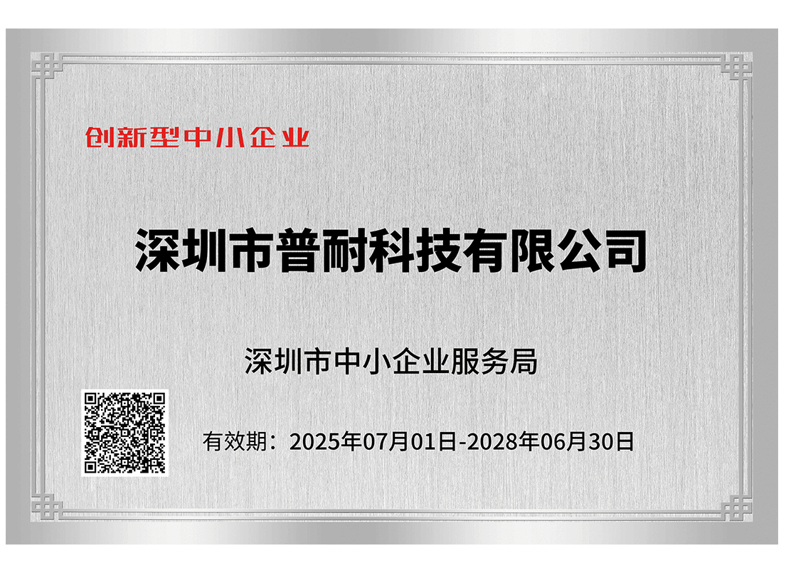 创新型中小企业