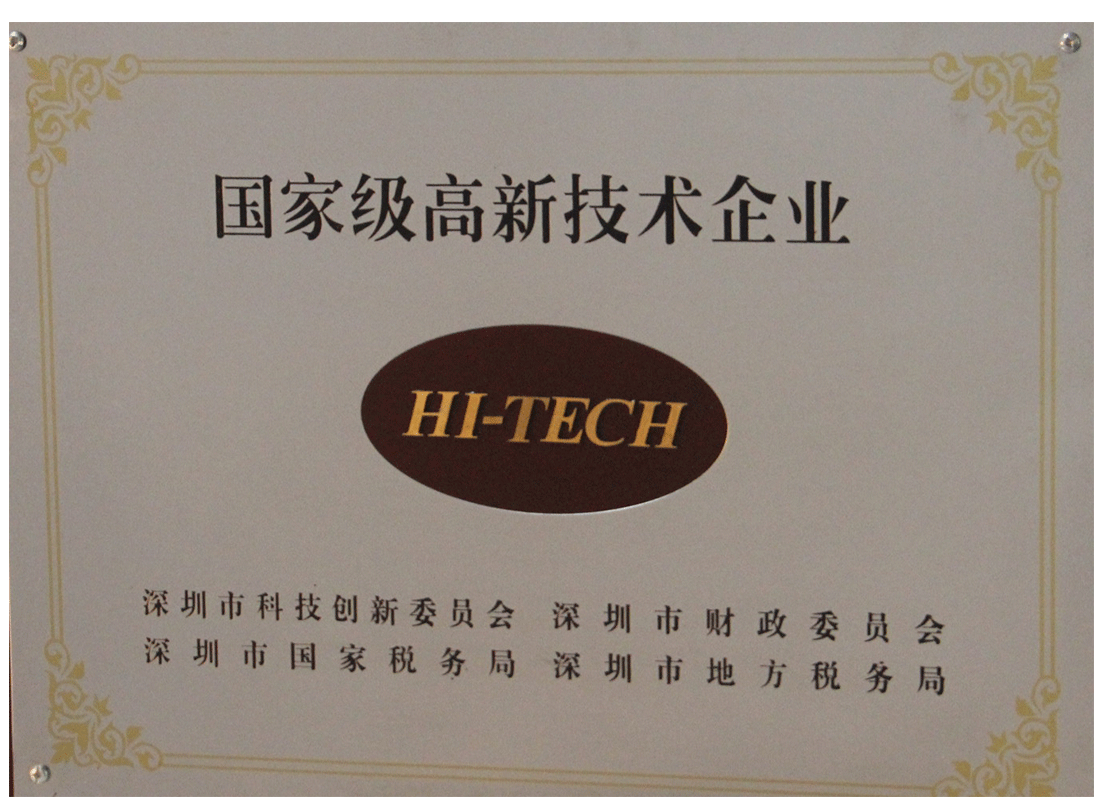 国家级高新技术企业