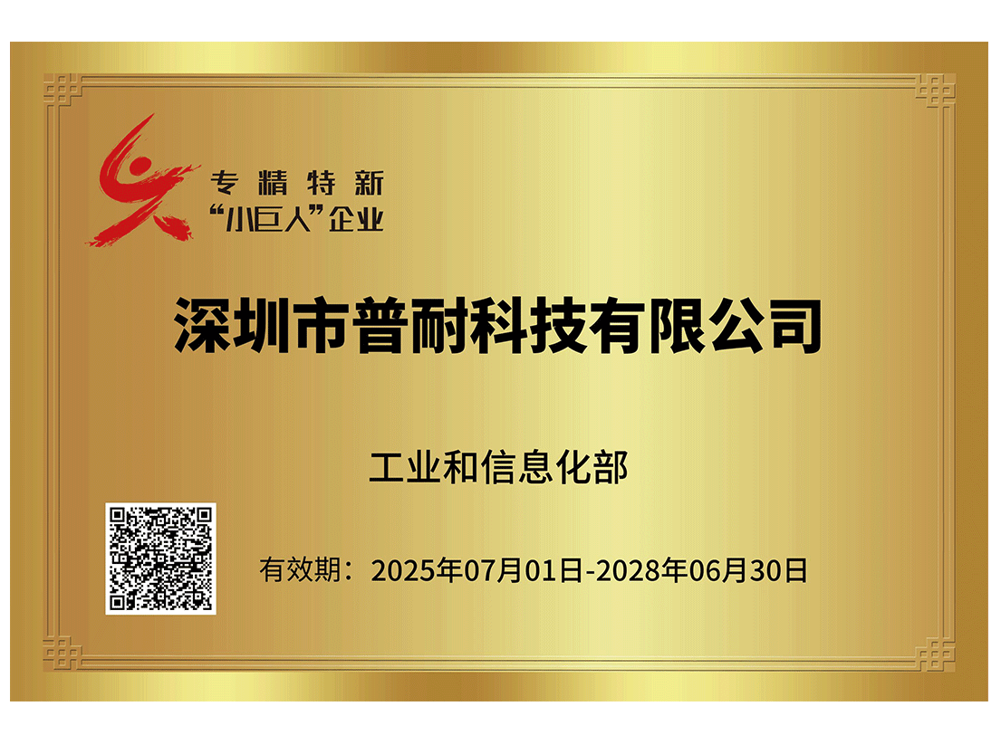 专精特新“小巨人”企业